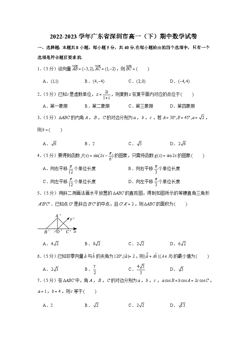 2022-2023学年广东省深圳市高一（下）期中数学试卷01
