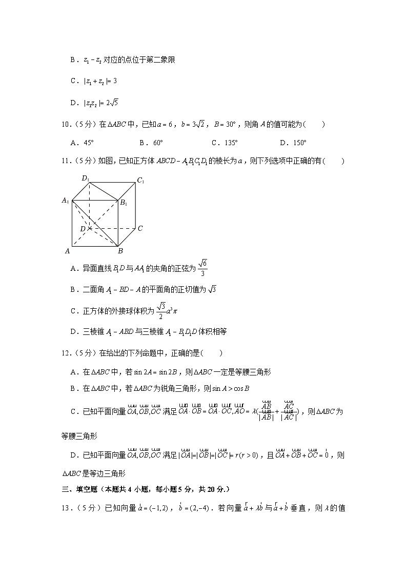 2022-2023学年广东省深圳市罗湖区翠园中学高一（下）期中数学试卷第3页