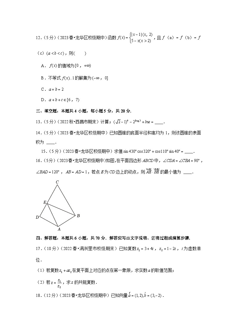 2022-2023学年广东省深圳外国语学校高一（下）期中数学试卷03