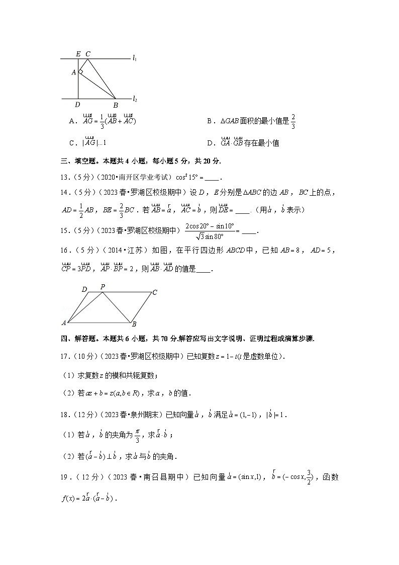 2022-2023学年广东省深圳中学高一（下）期中数学试卷第3页