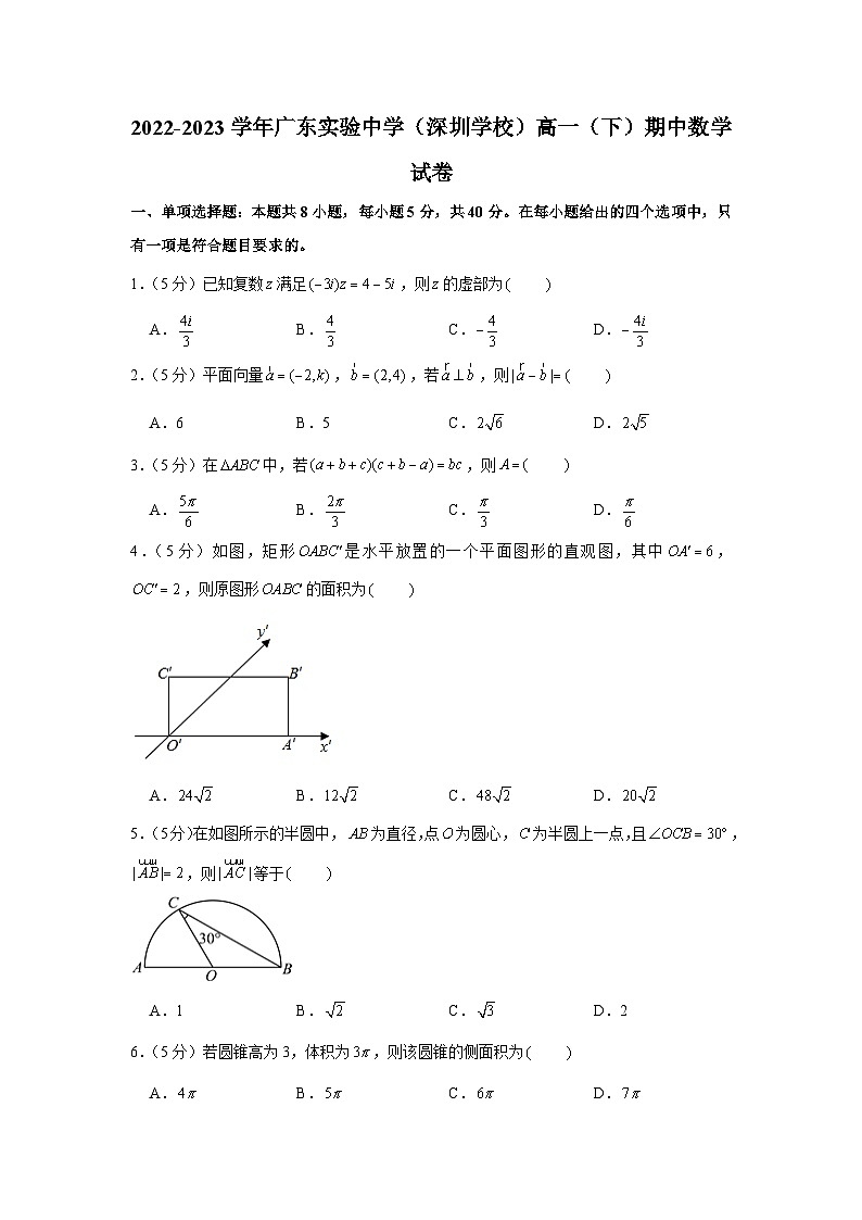 2022-2023学年广东实验中学（深圳学校）高一（下）期中数学试卷01