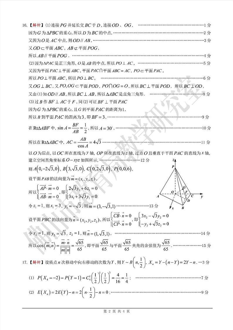 广东省佛山市2023-2024学年高三下学期教学质量检测（二）数学试题及参考答案02