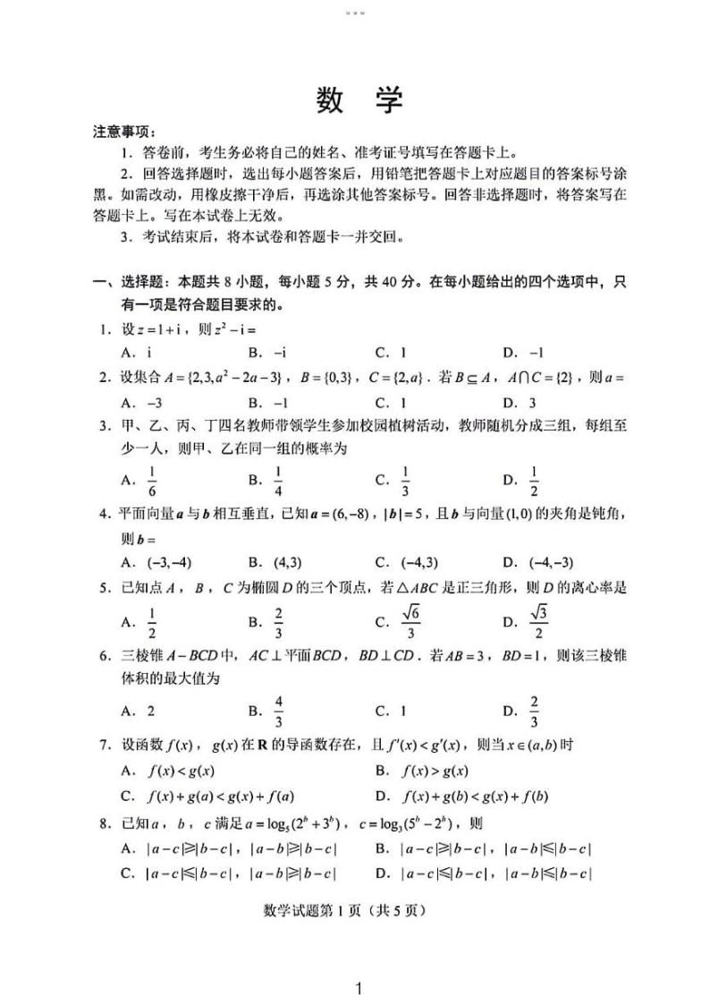 2023.3云南、安徽、吉林、黑龙江高三四省联考数学试题和解析01