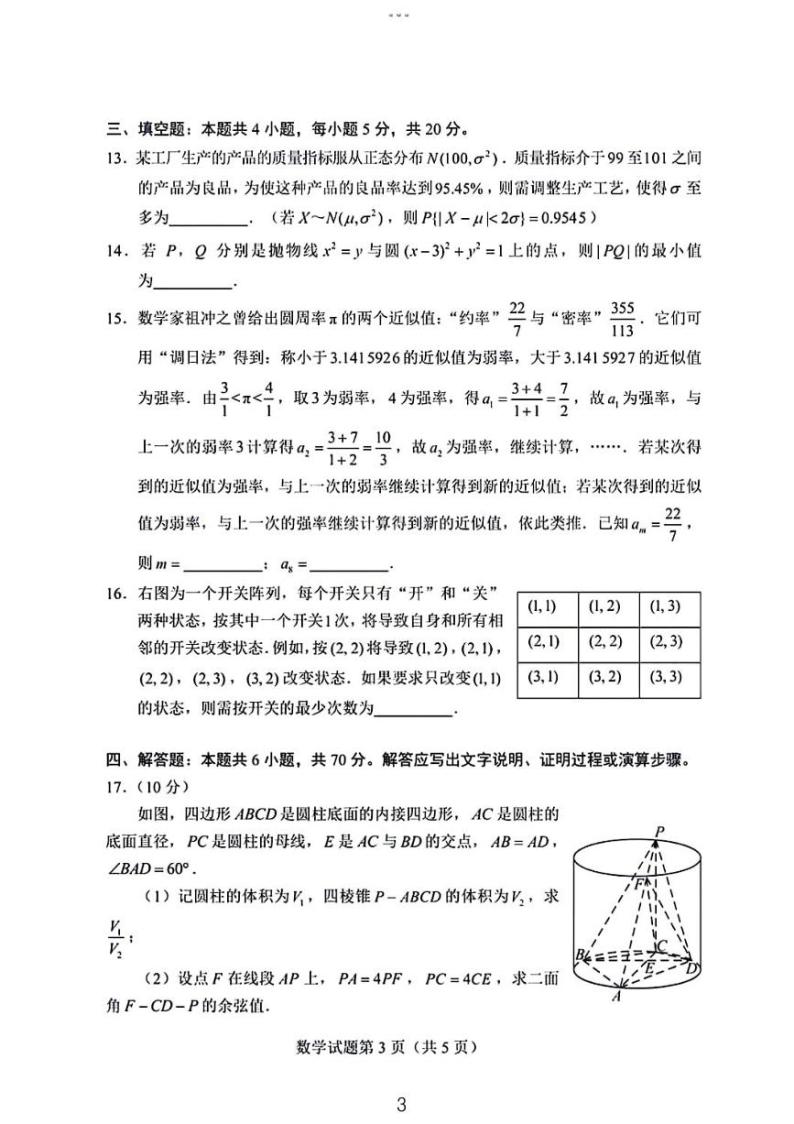 2023.3云南、安徽、吉林、黑龙江高三四省联考数学试题和解析03