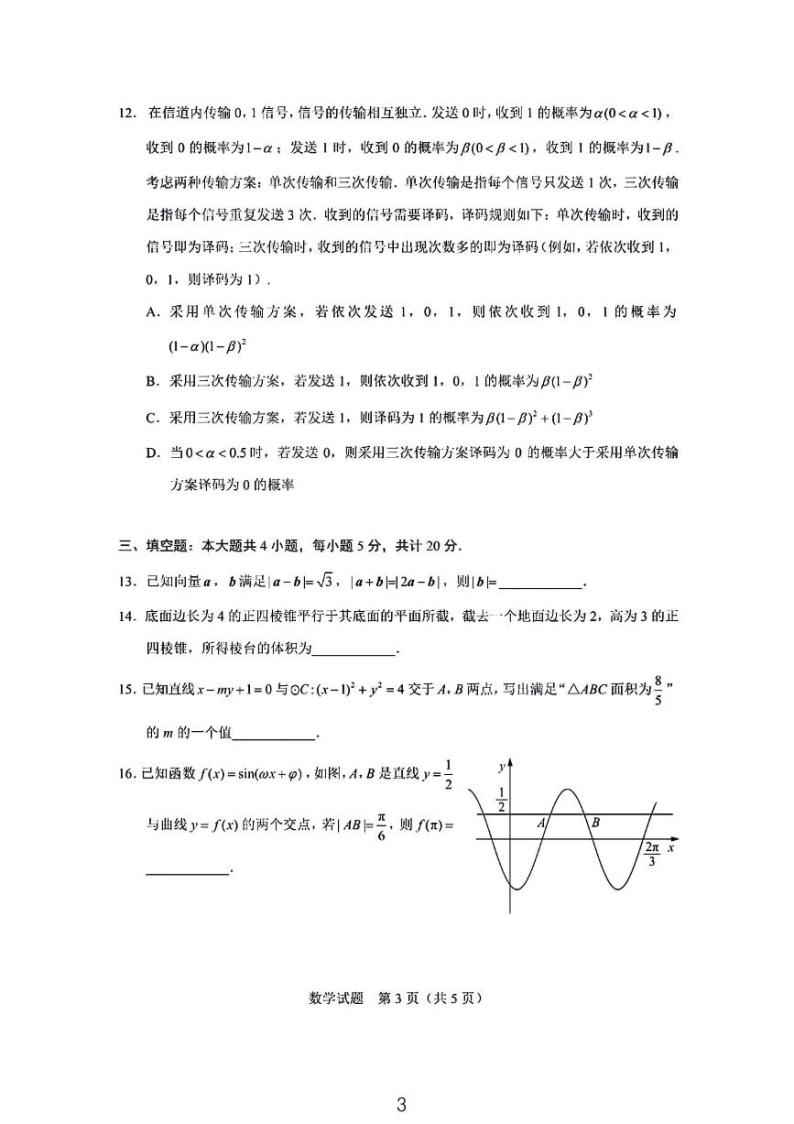 2023全国高考2卷数学试题和解析03