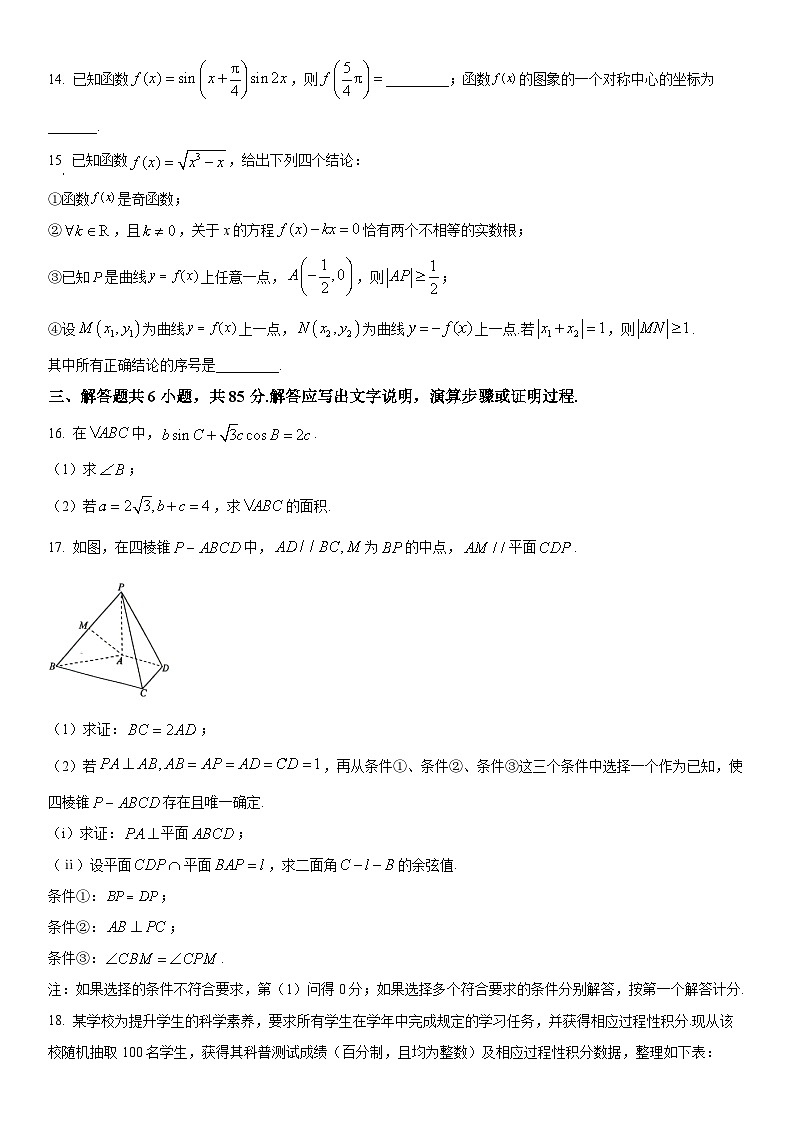 2024年北京市海淀区高三下学期期中练习(高考一模)数学试卷含详解03