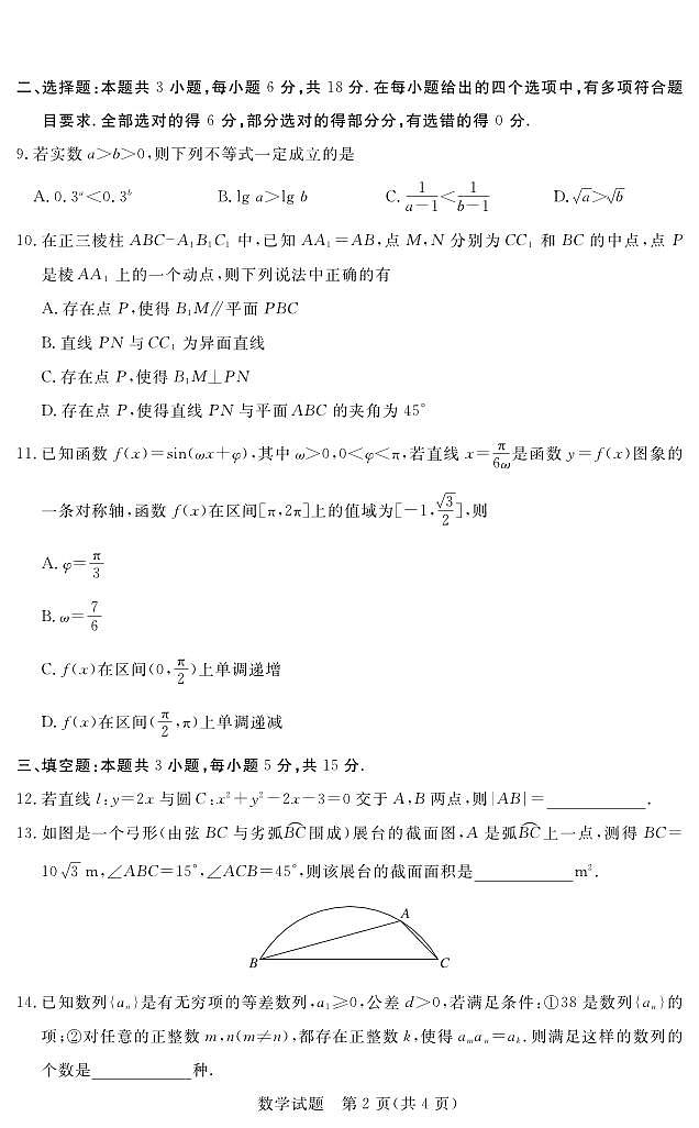 江西省赣州市十八县市二十四校2023-2024学年高三下学期4月期中联考数学试题（Word版附解析）02