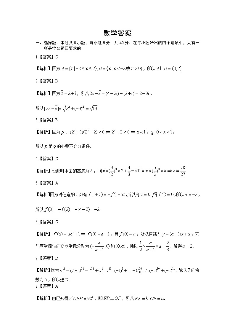 江西省赣州市十八县市二十四校2023-2024学年高三下学期4月期中联考数学试题（Word版附解析）01
