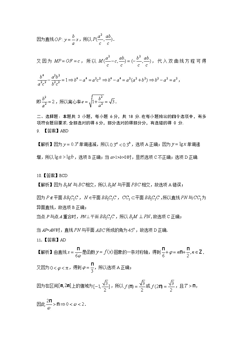 江西省赣州市十八县市二十四校2023-2024学年高三下学期4月期中联考数学试题（Word版附解析）02