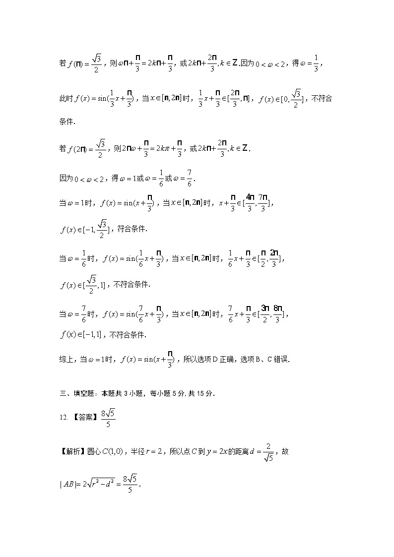 江西省赣州市十八县市二十四校2023-2024学年高三下学期4月期中联考数学试题（Word版附解析）03