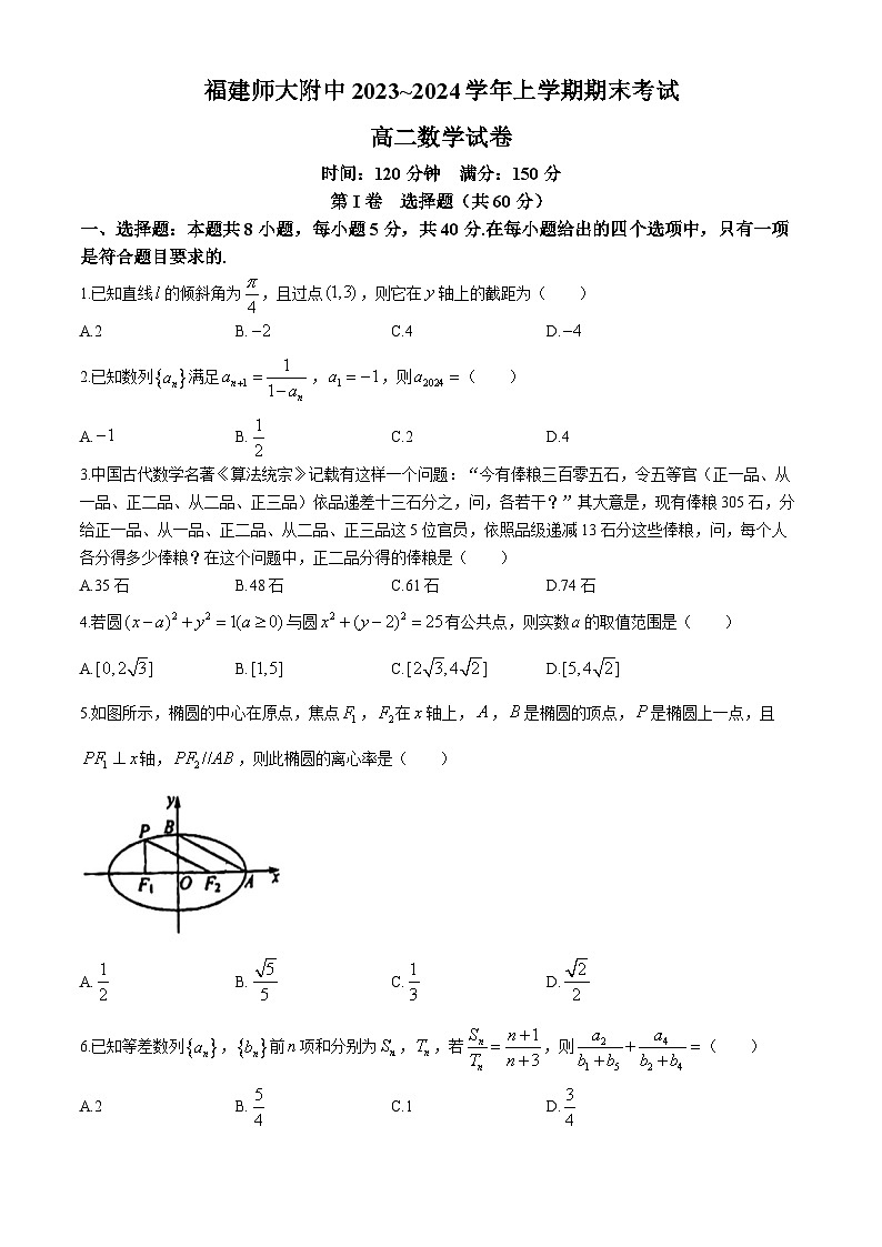 福建师范大学附属中学2023-2024学年高二上学期期末考试数学试题（Word版附解析）01