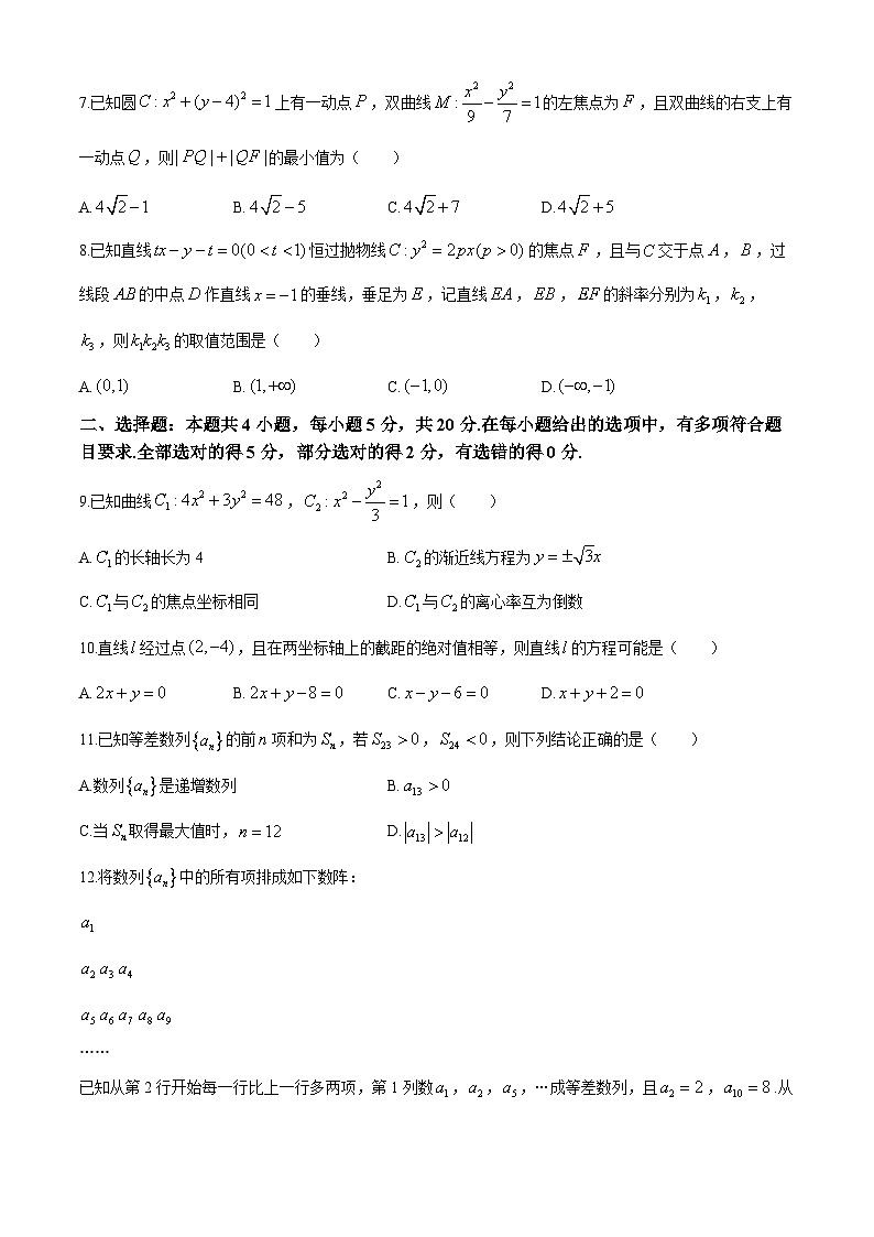 福建师范大学附属中学2023-2024学年高二上学期期末考试数学试题（Word版附解析）02