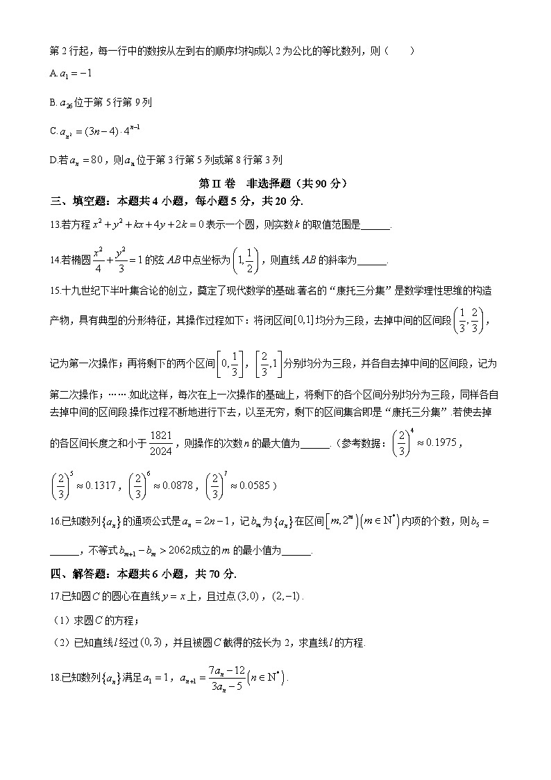 福建师范大学附属中学2023-2024学年高二上学期期末考试数学试题（Word版附解析）03