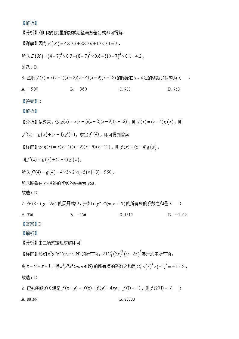 江西省赣州市十八县（市）二十四校2023-2024学年高二下学期期中考试数学试题（解析版）第3页