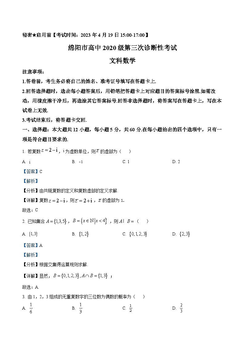 四川省绵阳市2023届高三下学期第三次诊断性考试（三模）数学（文）试题（Word版附解析）01