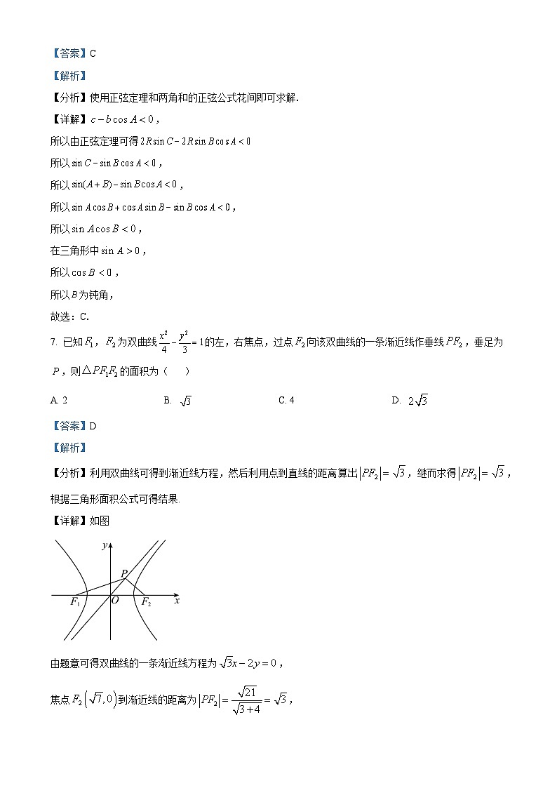 四川省绵阳市2023届高三下学期第三次诊断性考试（三模）数学（文）试题（Word版附解析）03