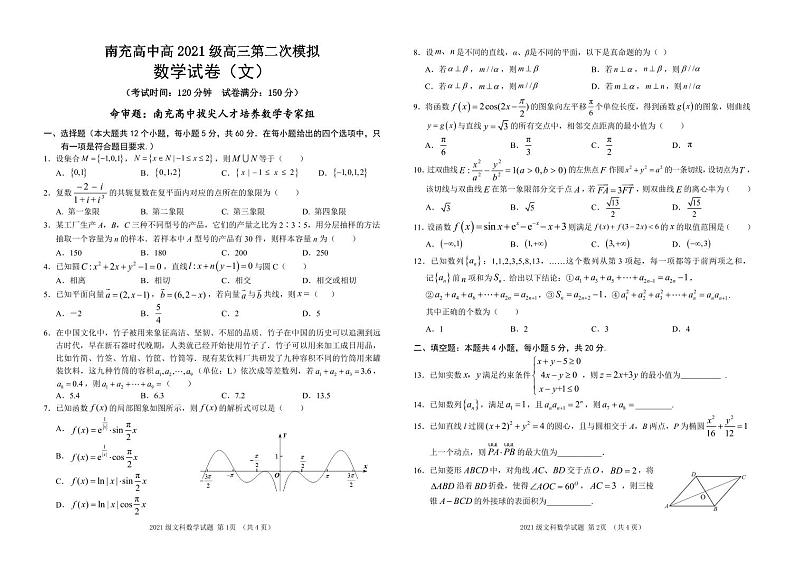 数学（文科）-四川省南充高级中学2023-2024学年高三下学期3月月试题和答案01