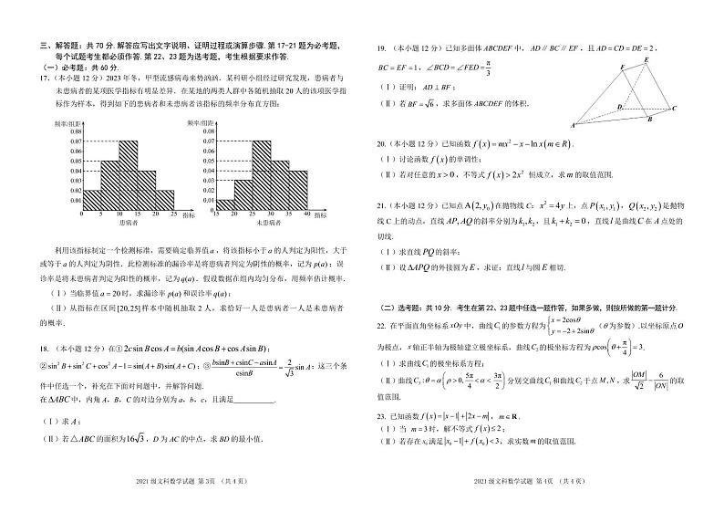 数学（文科）-四川省南充高级中学2023-2024学年高三下学期3月月试题和答案02