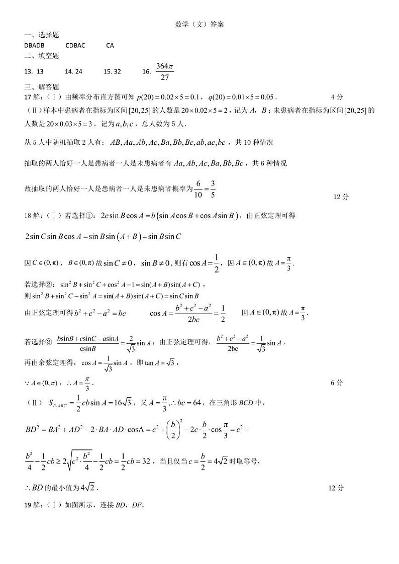 数学（文科）-四川省南充高级中学2023-2024学年高三下学期3月月试题和答案03