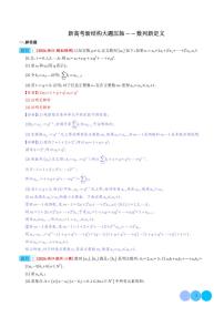 新高考新结构 数列新定义--2024年新高考数学压轴题