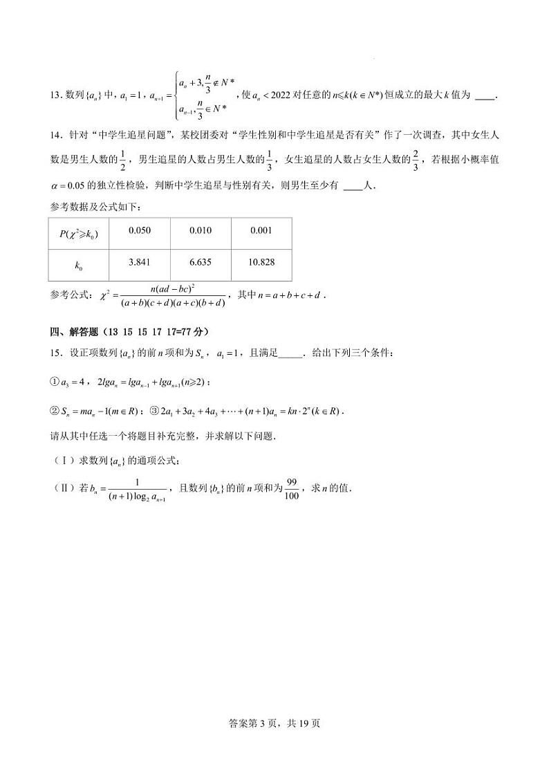 广州华南师大附中2024年高二下学期阶段检测（一）数学试题+答案03