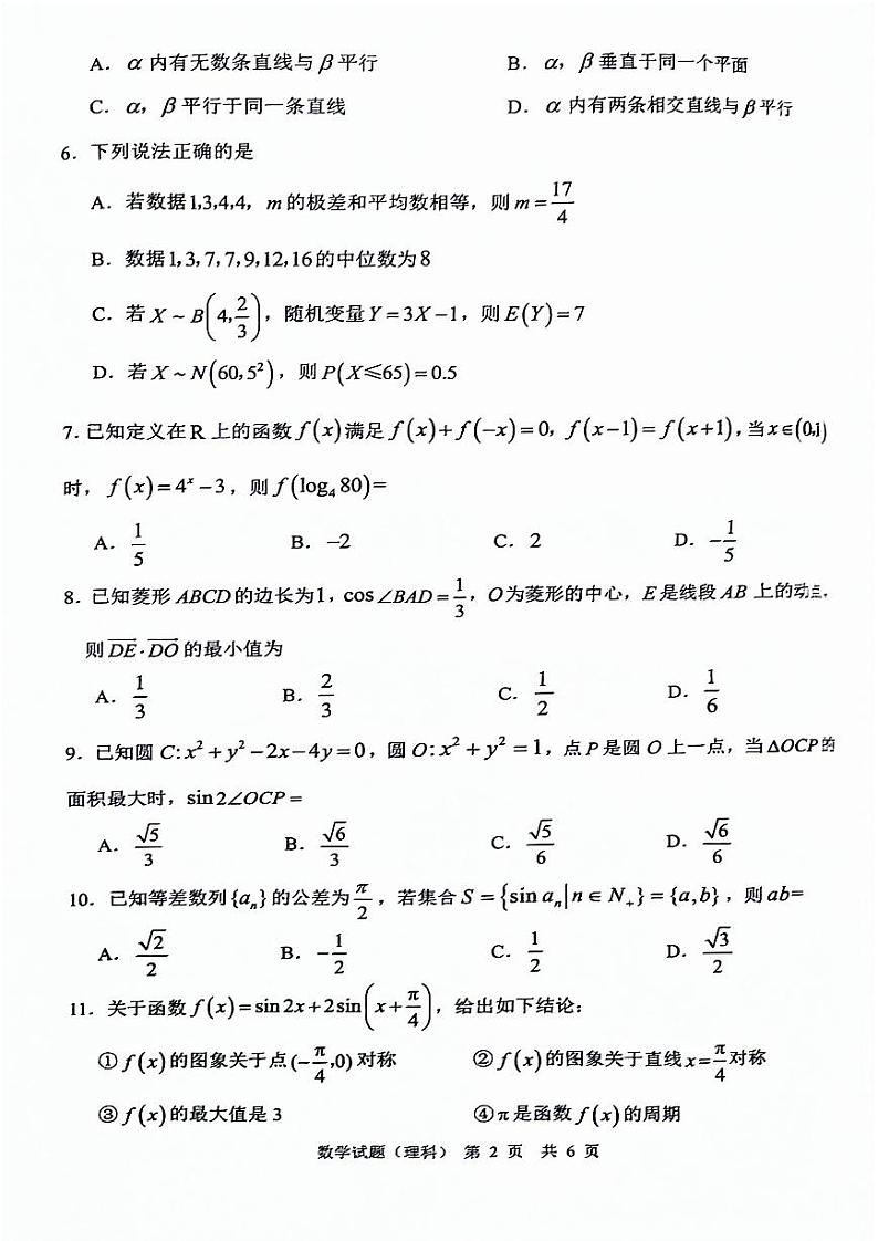 陕西省渭南市2024届高三下学期教学质量检测（渭南二模）数学（理）附答案第2页