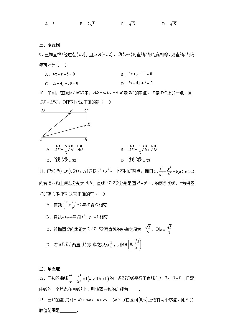 河北省廊坊市香河县第一中学2023-2024学年高三下学期模拟考试数学试卷及答案第2页
