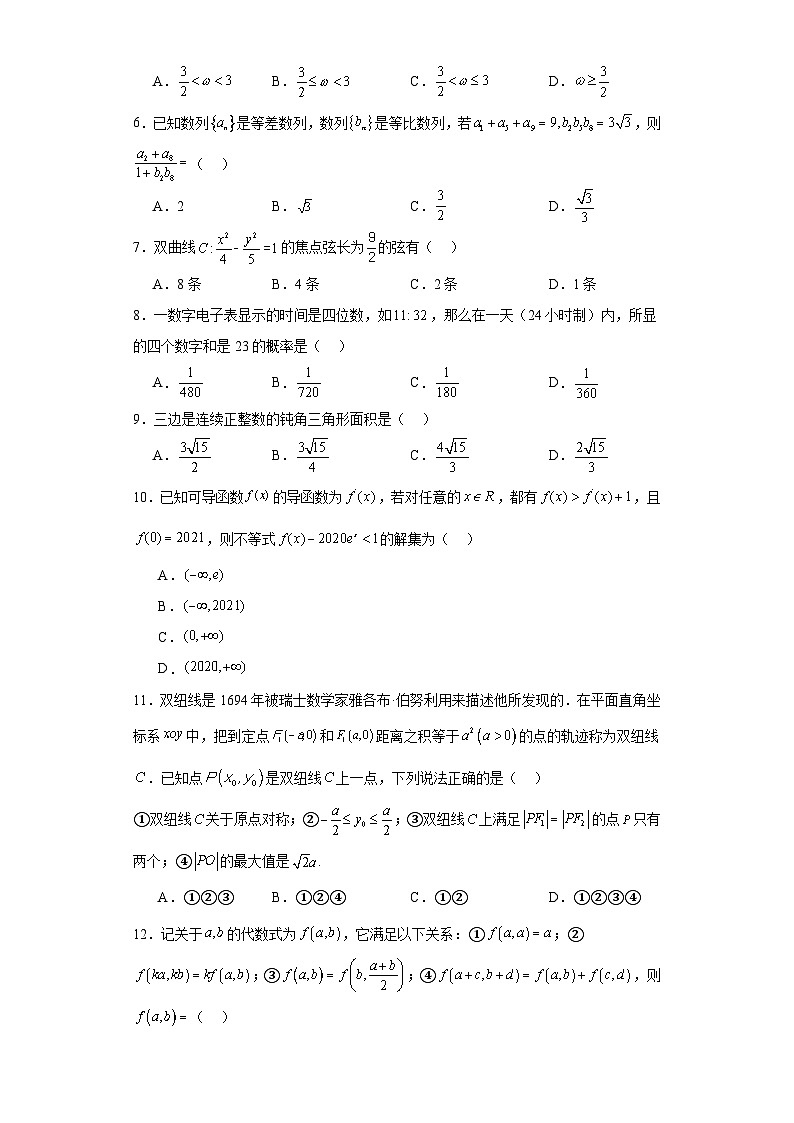 陕西省西安市陕西师范大学附属中学2023-2024学年高三第六次模考数学（理科）试题及答案第2页