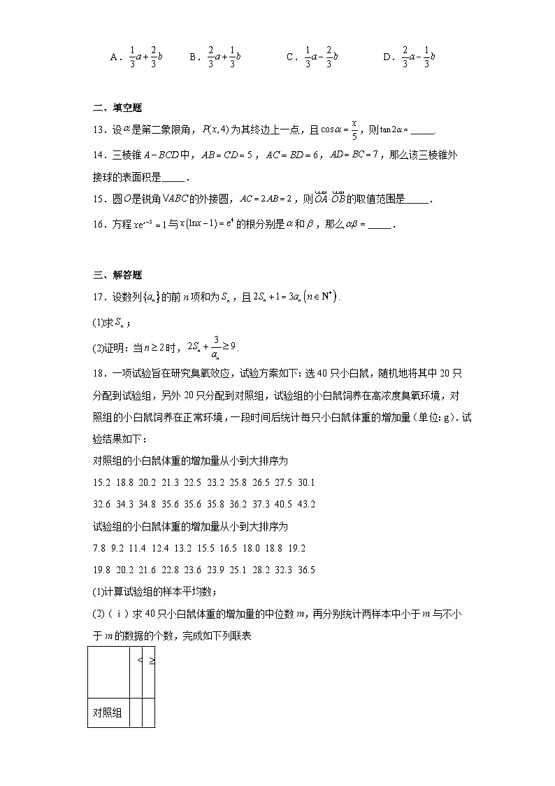 陕西省西安市陕西师范大学附属中学2023-2024学年高三第六次模考数学（理科）试题及答案第3页