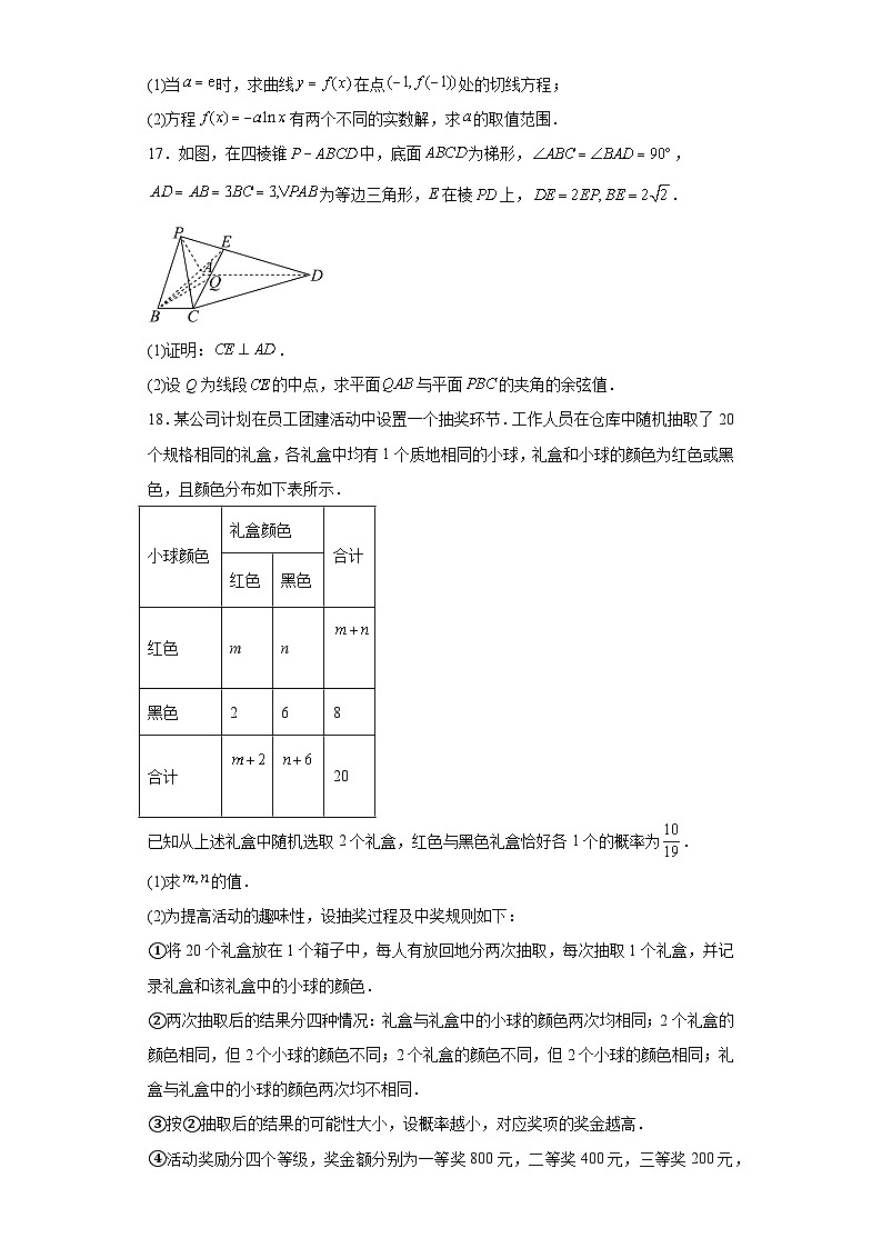 河南省新乡市第一中学2024届高三二模模拟测试数学试题及答案第3页