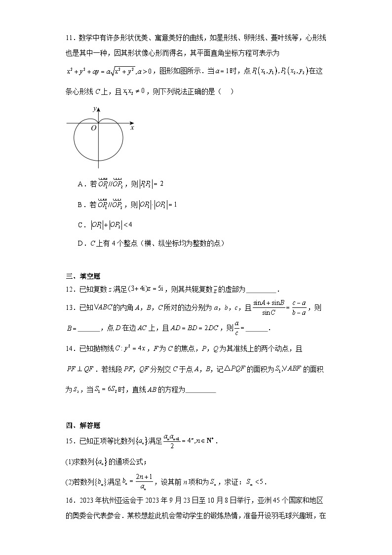 山西省长治市第二中学校2024届高三高考模拟考试一模数学试题及答案03