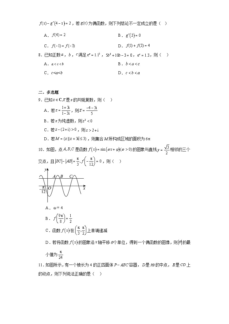 2024届河北省承德市部分高中二模数学试题及答案02