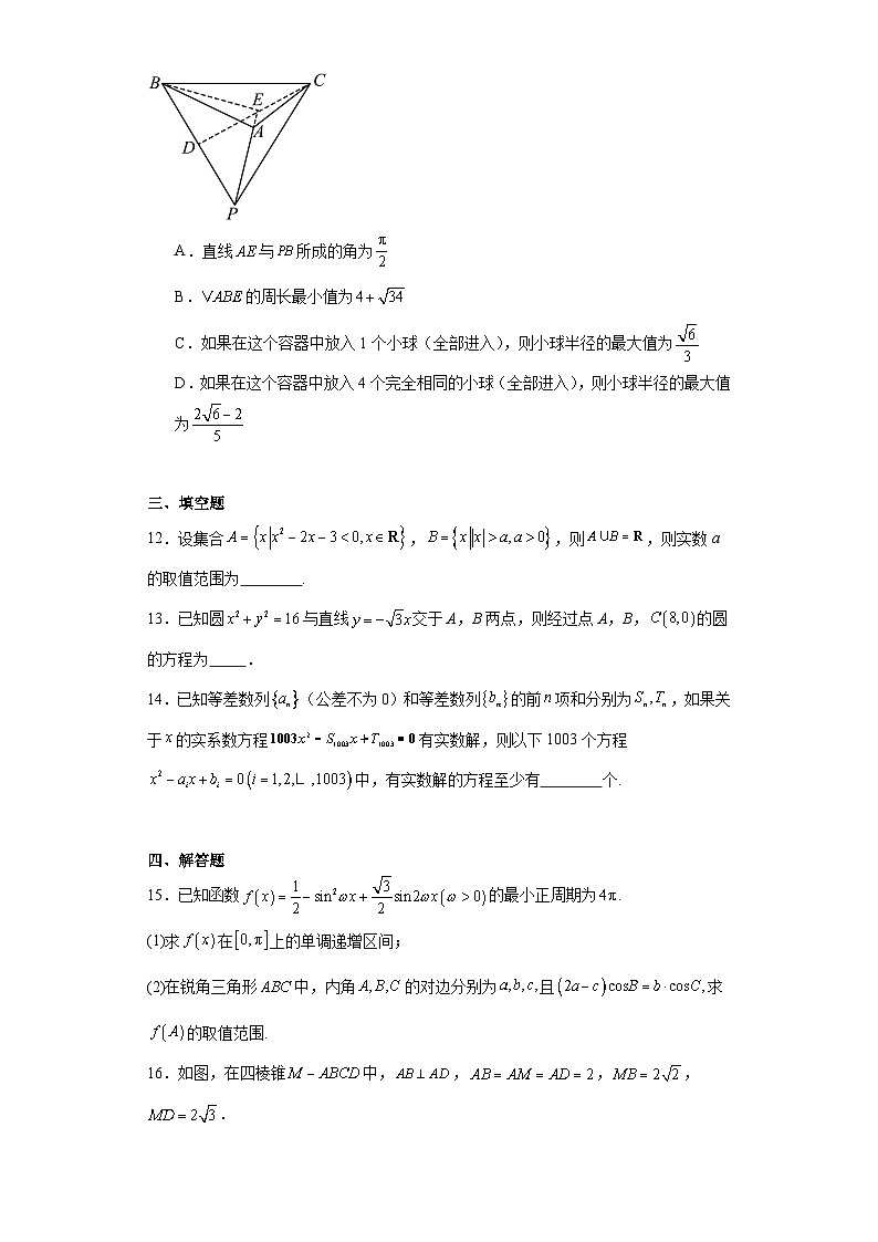 2024届河北省承德市部分高中二模数学试题及答案03