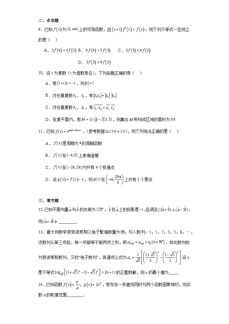 河南省信阳市新县高级中学2024届高三下学期适应性考试（十）数学试题及答案第2页