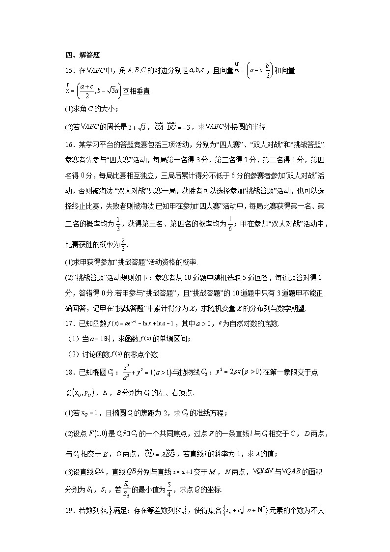 河南省信阳市新县高级中学2024届高三下学期适应性考试（十）数学试题及答案第3页