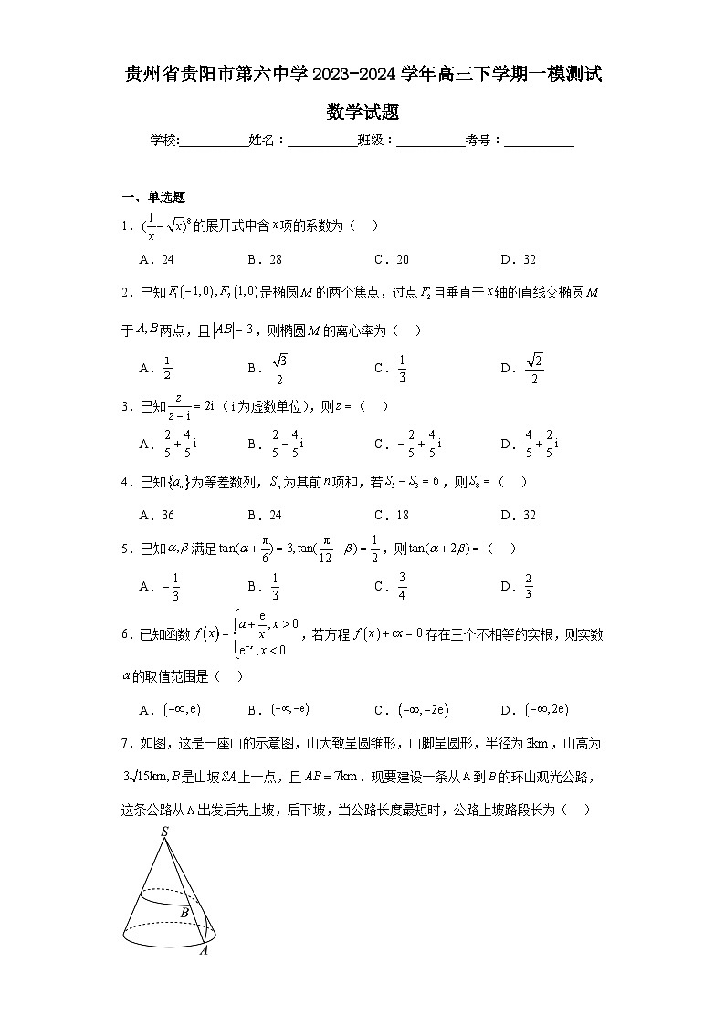 贵州省贵阳市第六中学2023-2024学年高三下学期一模测试数学试题及答案01