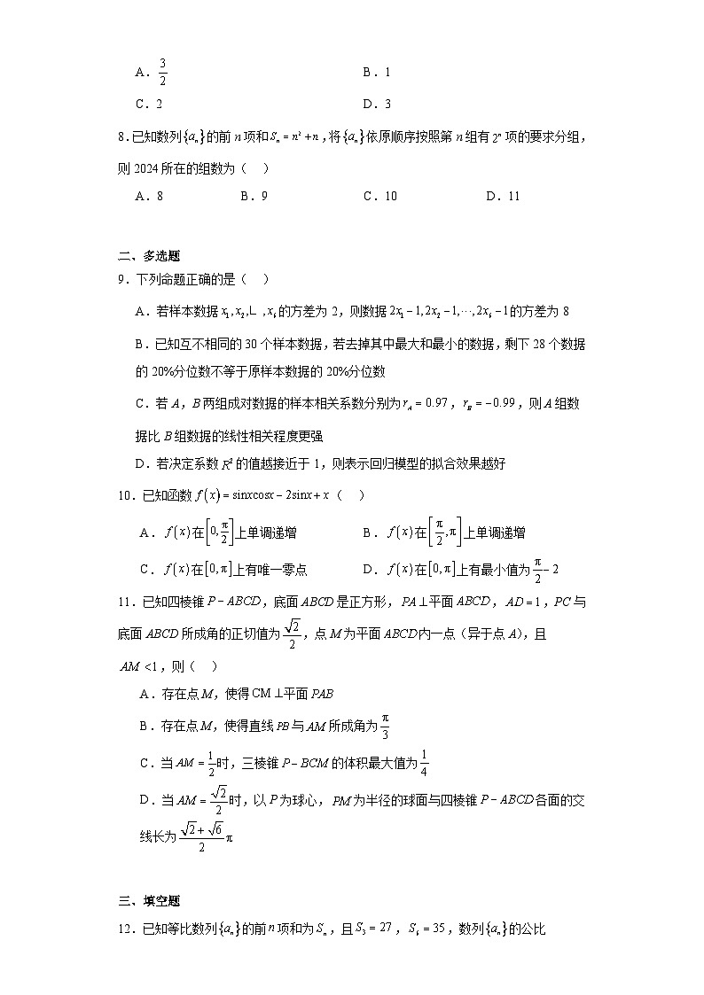 山东省实验中学2024届高三下学期第一次模拟考试数学试题及答案02