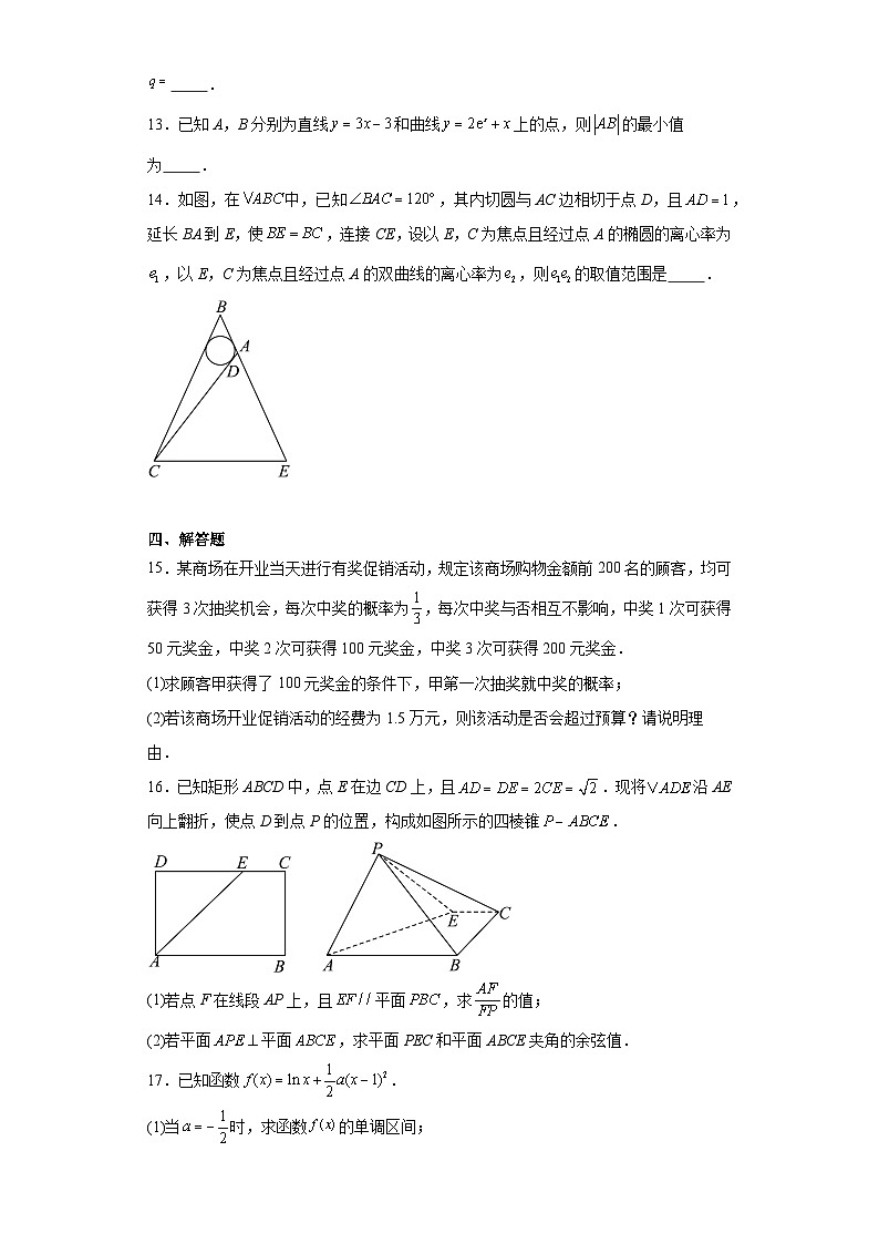 山东省实验中学2024届高三下学期第一次模拟考试数学试题及答案03