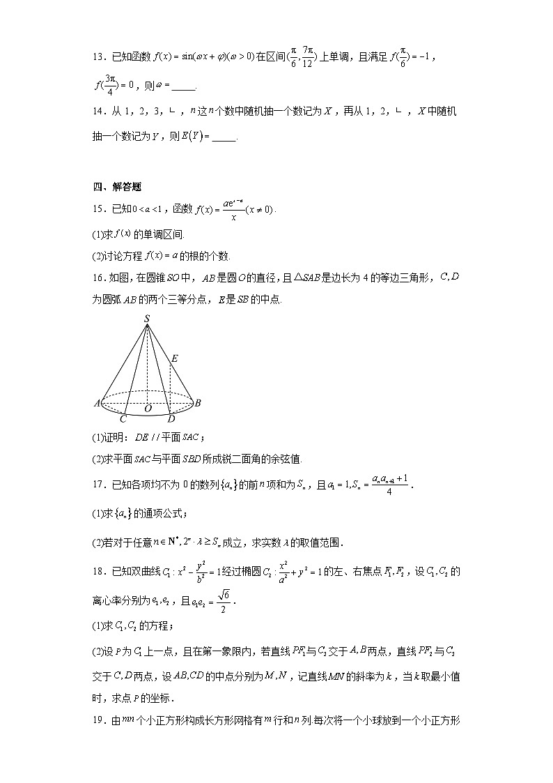 江西省南昌市第十九中学2023-2024学年高三下学期第一次模拟考试数学试卷及答案03