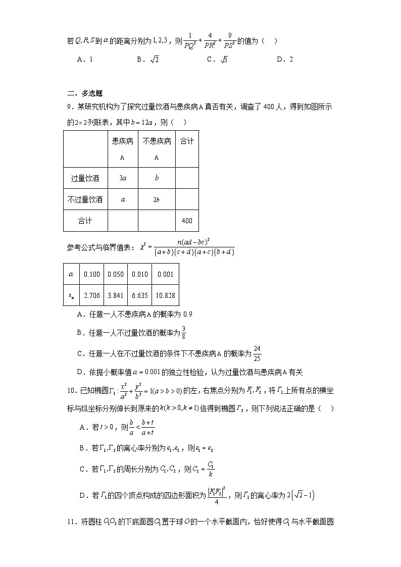 河南省TOP二十名校2024届高三下学期4月冲刺一数学试卷及答案第2页