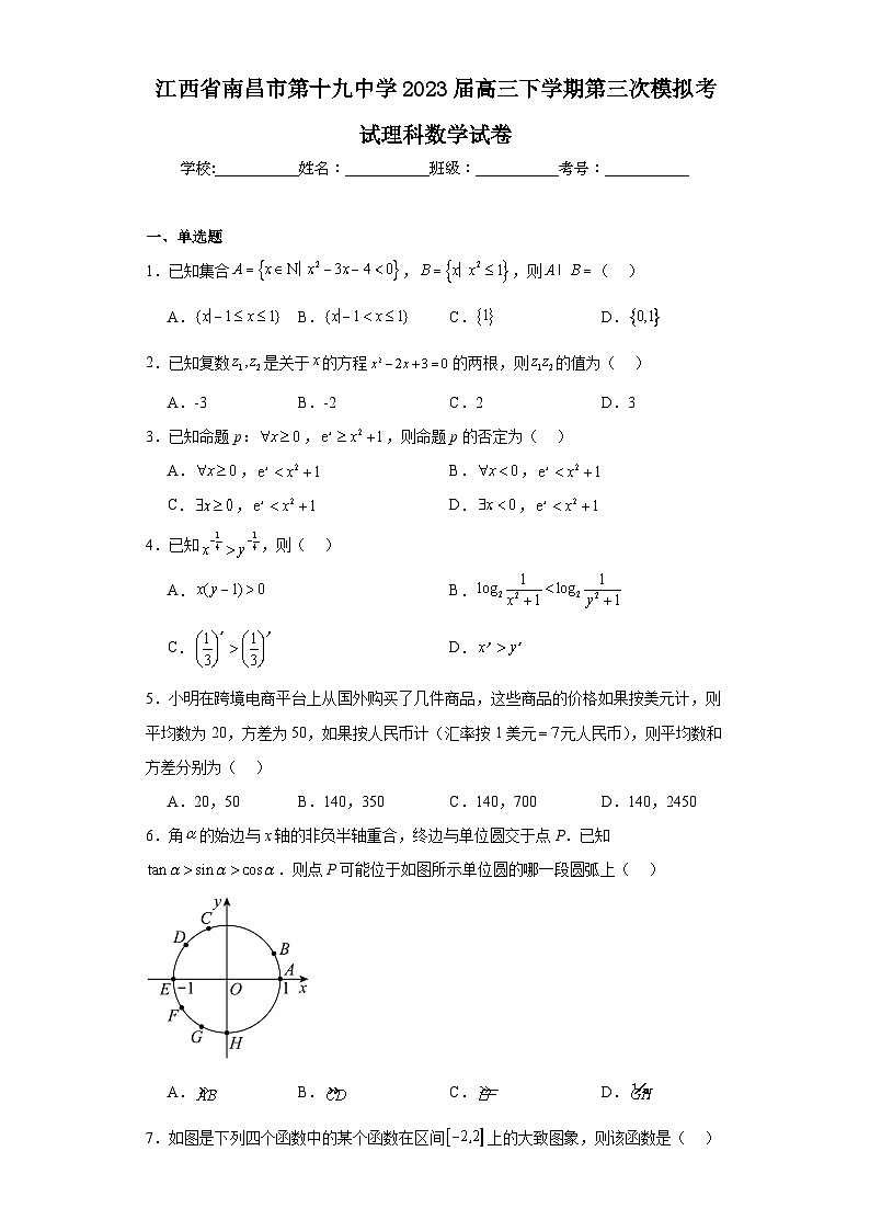 江西省南昌市第十九中学2023届高三下学期第三次模拟考试理科数学试卷及答案01