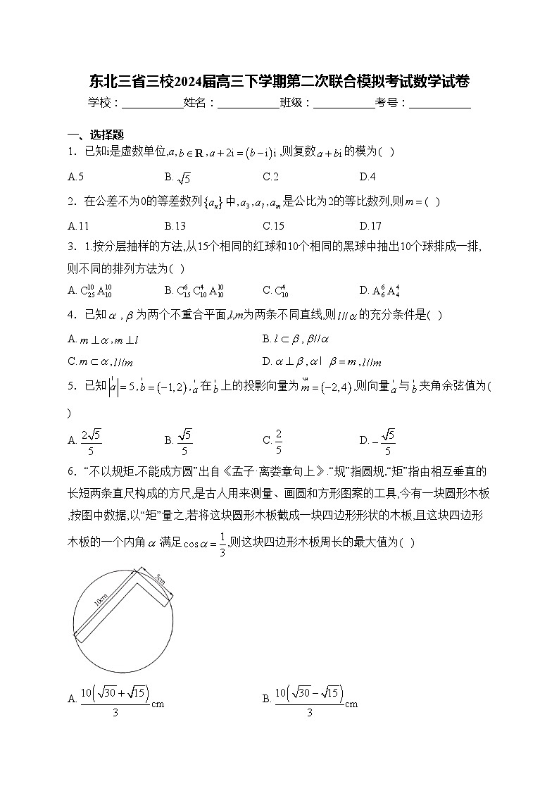 东北三省三校2024届高三下学期第二次联合模拟考试数学试卷(含答案)01