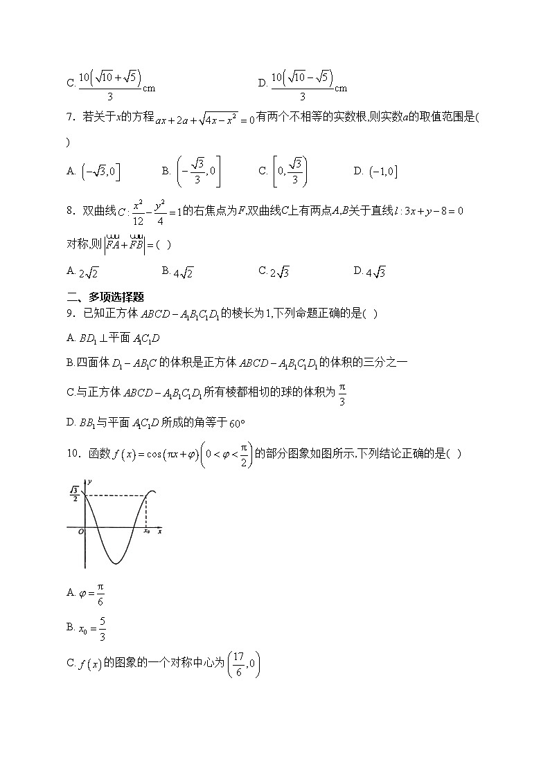 东北三省三校2024届高三下学期第二次联合模拟考试数学试卷(含答案)02