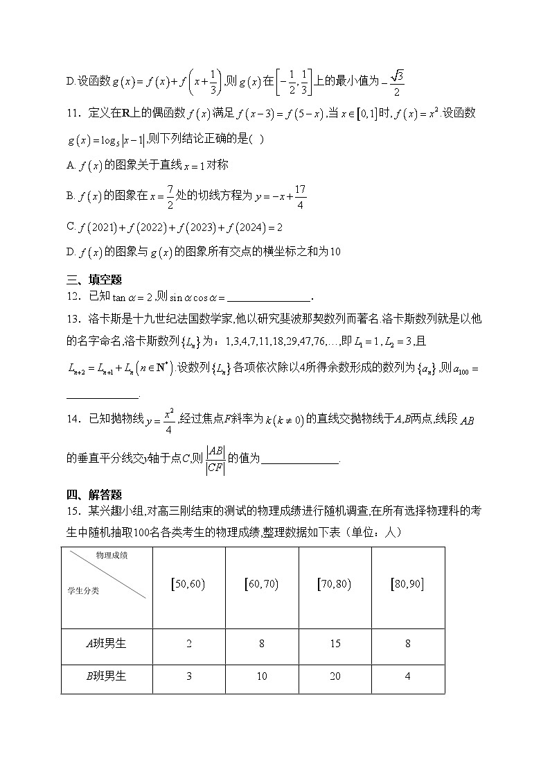 东北三省三校2024届高三下学期第二次联合模拟考试数学试卷(含答案)03