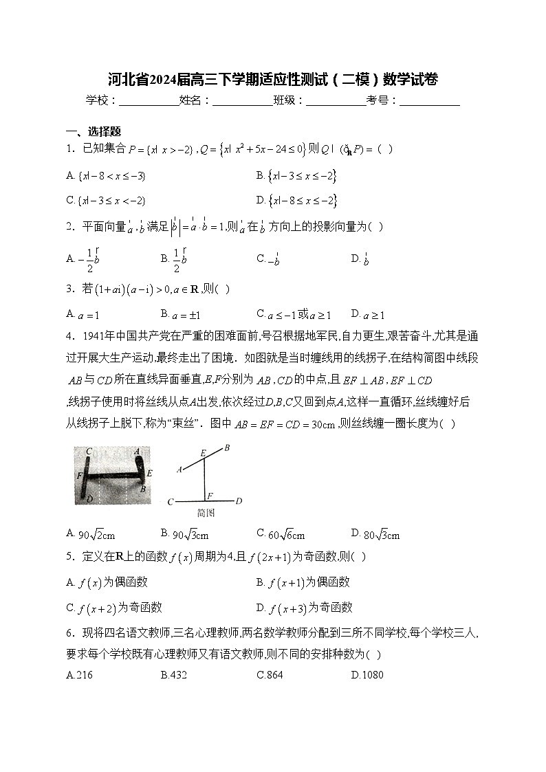河北省2024届高三下学期适应性测试（二模）数学试卷(含答案)01