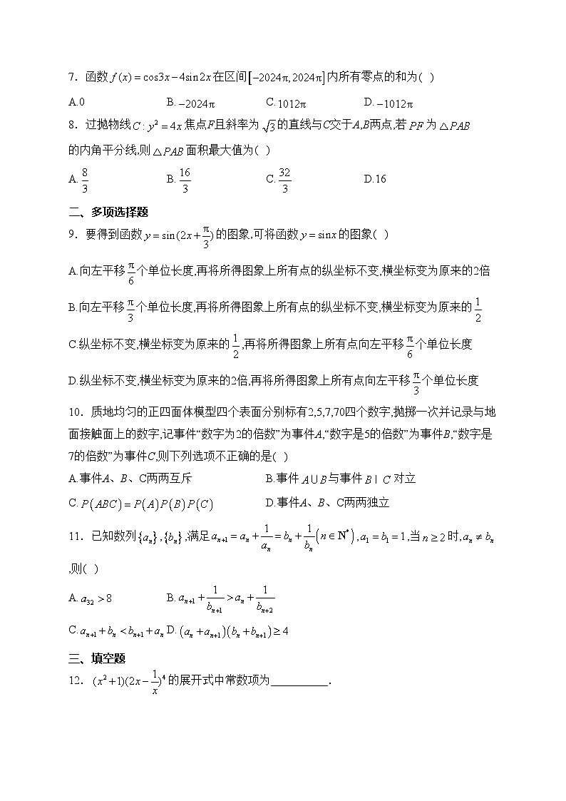 河北省2024届高三下学期适应性测试（二模）数学试卷(含答案)02