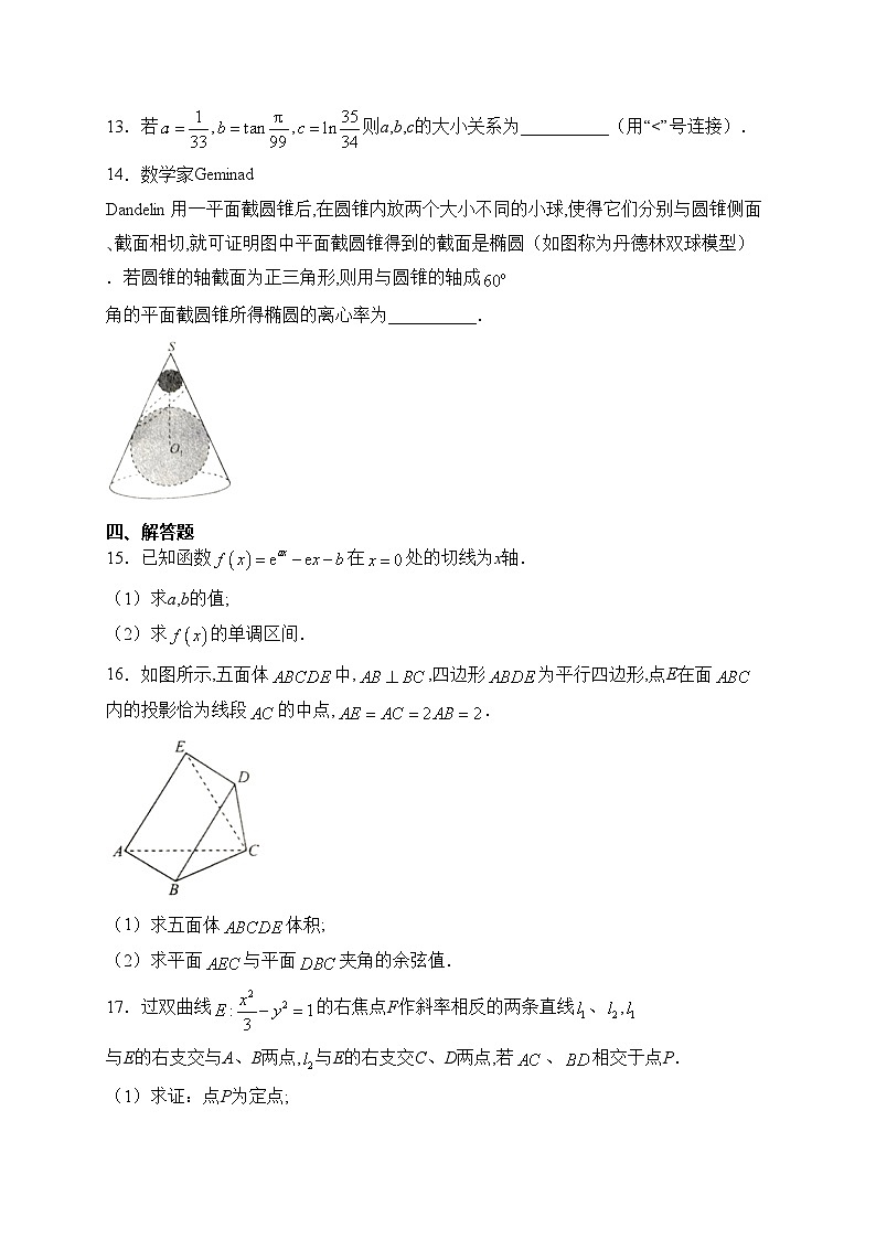 河北省2024届高三下学期适应性测试（二模）数学试卷(含答案)03