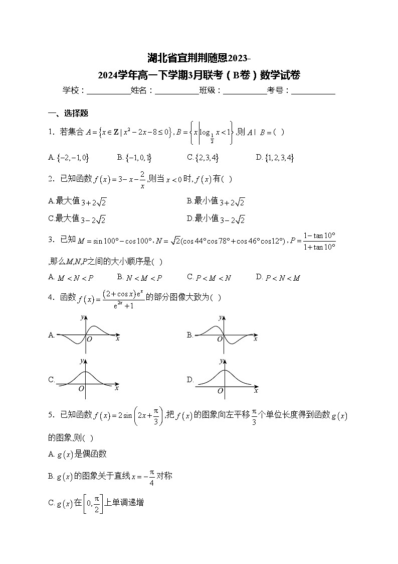 湖北省宜荆荆随恩2023-2024学年高一下学期3月联考（B卷）数学试卷(含答案)第1页