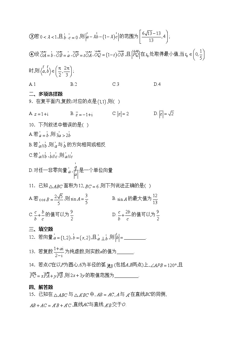重庆市2023-2024学年高一下学期4月月考数学试卷(含答案)02