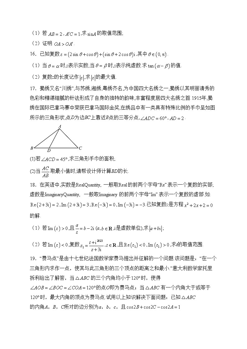 重庆市2023-2024学年高一下学期4月月考数学试卷(含答案)03